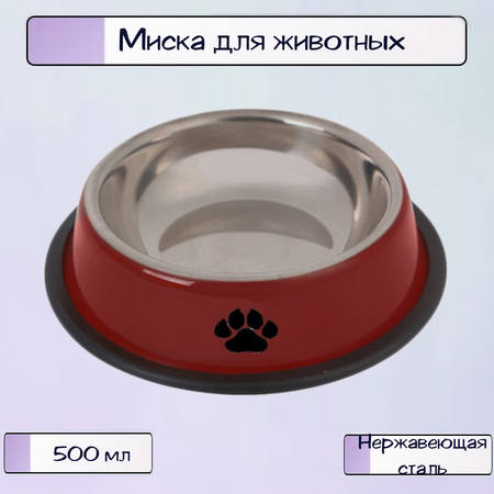 Миска для собак Ripoma Металлическая с прорезиненным основанием Лапки