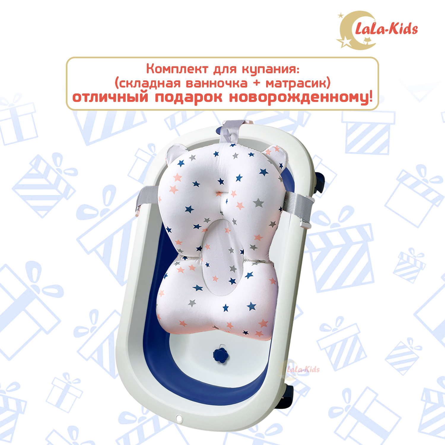 Детская ванночка LaLa-Kids складная с матрасиком для купания новорожденных - фото 2