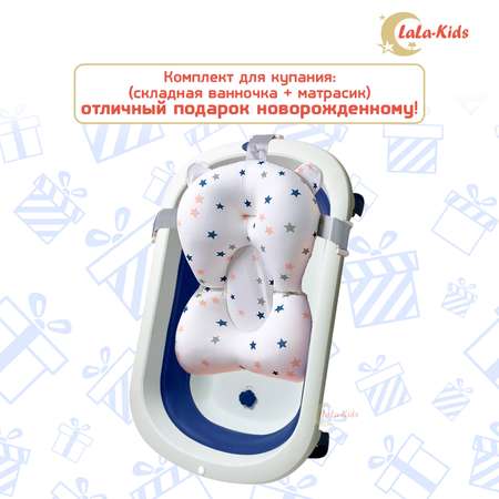 Детская ванночка LaLa-Kids складная с матрасиком для купания новорожденных