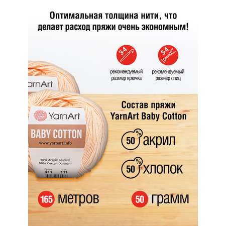 Пряжа для вязания YarnArt Baby Cotton 50гр 165 м хлопок акрил детская 10 мотков 411 светло-розовый