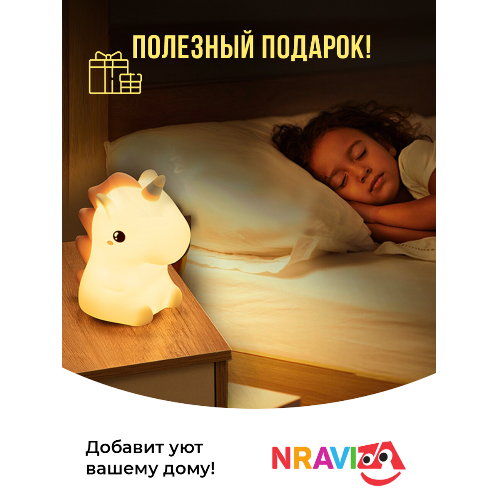 Детский силиконовый ночник NRAVIZA Детям Единорог для новорожденных беспроводной USB - фото 10