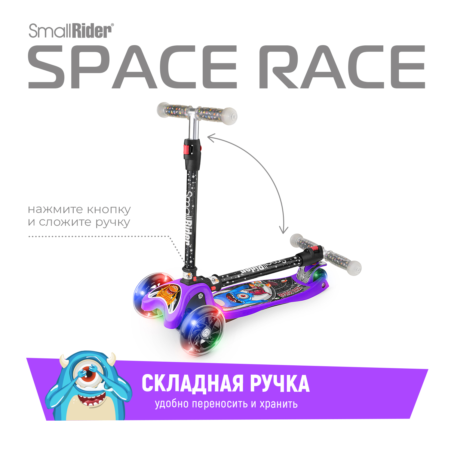 Детский самокат Small Rider Space Race (фиолетовый) - фото 5