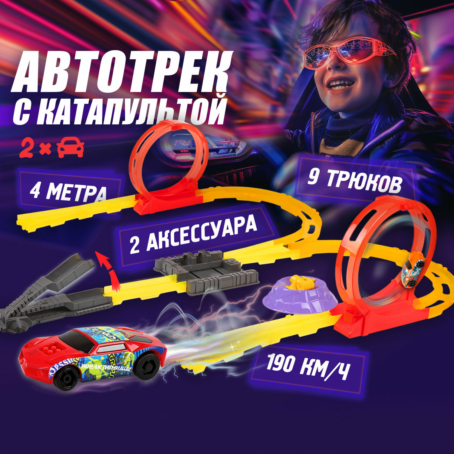 Игровой набор 1TOY Гонка на выживание купить по цене 1534 ₽ в  интернет-магазине Детский мир