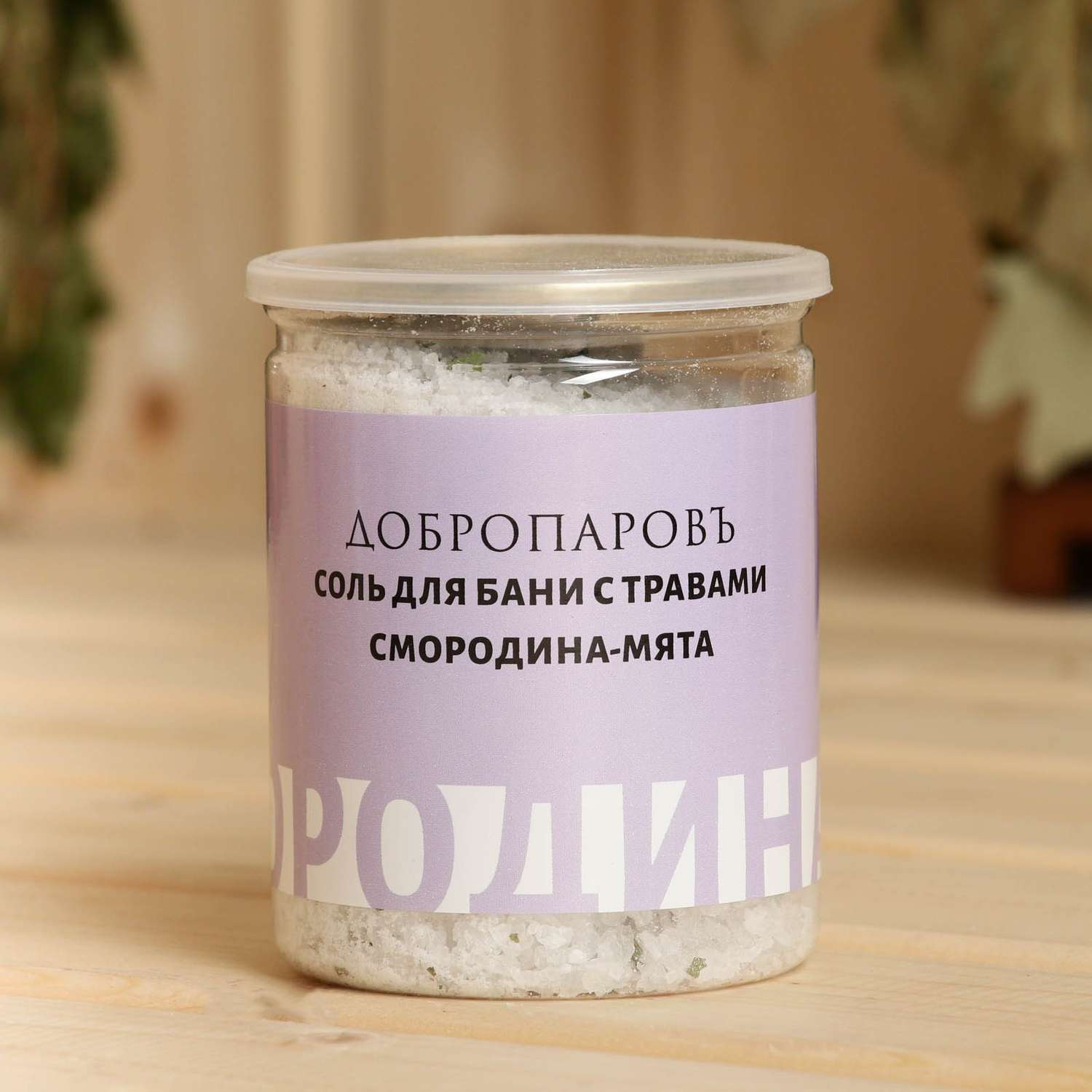 Соль для бани Добропаровъ с травами «Смородина - Мята» в прозрачной банке 400 г - фото 3