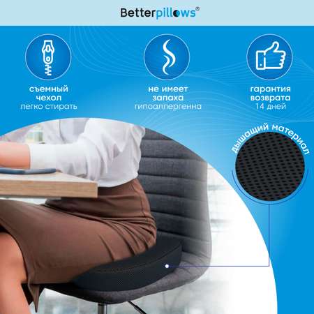 Ортопедическая подушка Betterpillows Comfort seat black