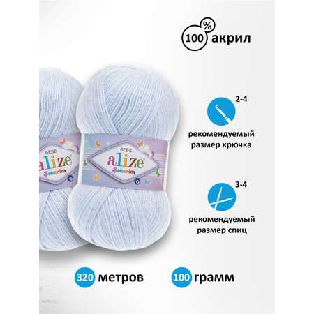 Пряжа для вязания Alize sekerim bebe 100 гр 320 м акрил для мягких игрушек 227 голубой лёд 5 мотков