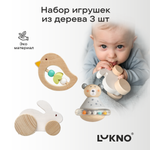 Набор игрушек LUKNO 3 предмета