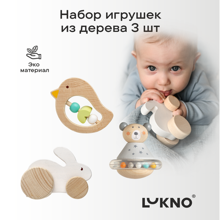 Набор игрушек LUKNO 3 предмета