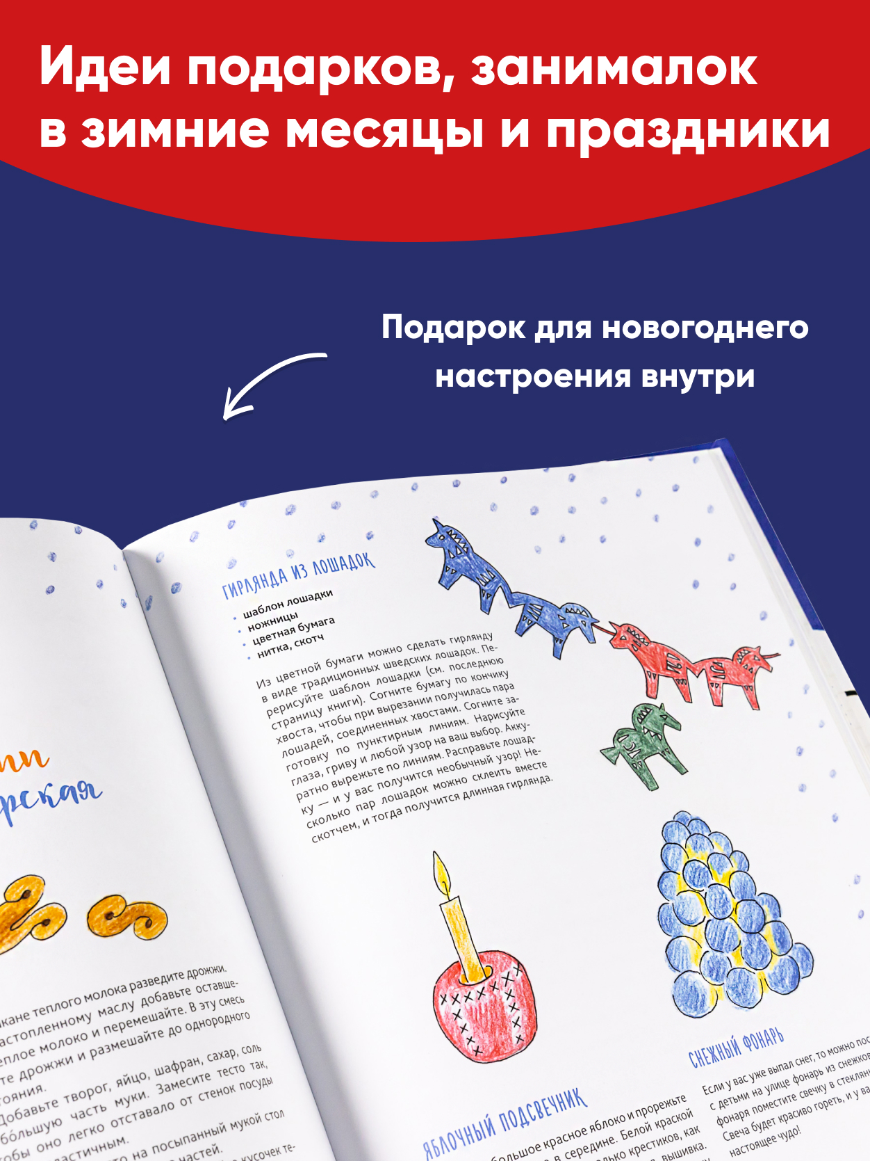 Книга Альпина. Дети Чудеса в кармашке или Поиски Деда Мороза - фото 5