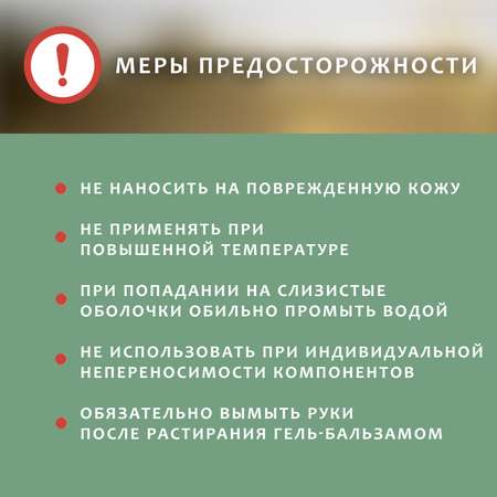 Гель-бальзам Оксифлурин согреваюший при простуде и кашле 30мл