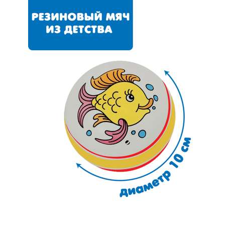 Мяч ЧАПАЕВ Рыбка красный 10см 44383