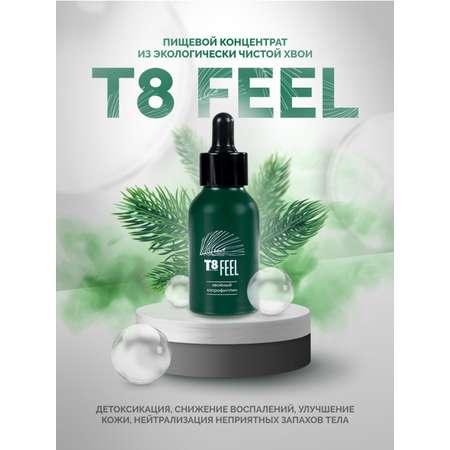 Комплексная пищевая добавка Tayga8 Т8 Feel Хлорофиллин из хвои Детоксикация улучшение кожи и нейтрализация запахов тела