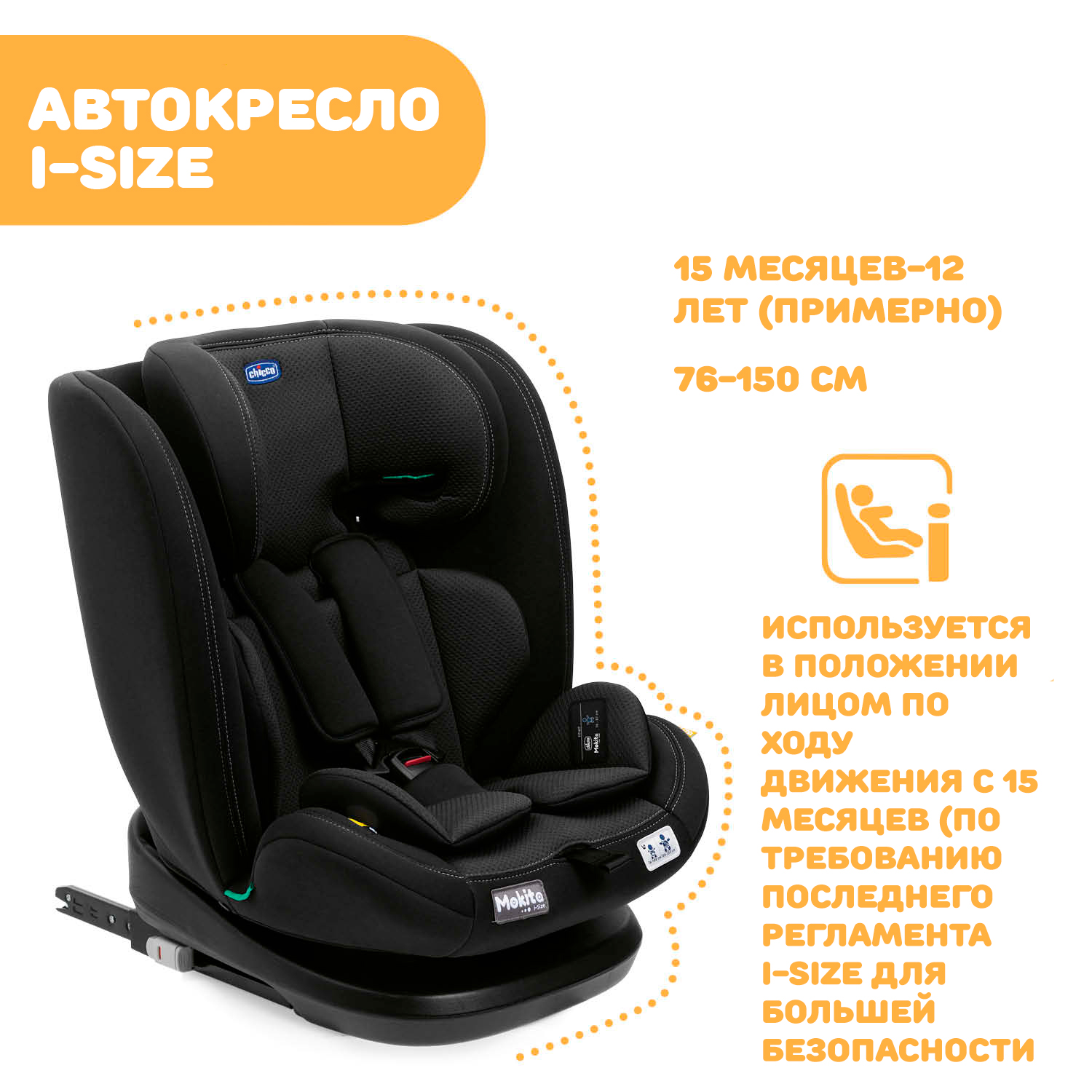 Автокресло Chicco Mokita ISize Classic Black группа 1/2/3 - фото 12