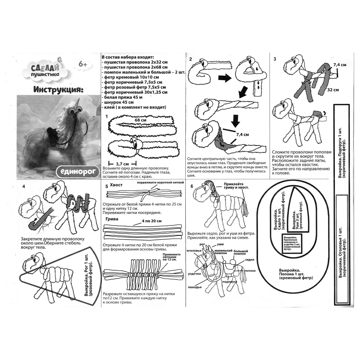 Набор для творчества Фабрика Фантазий сделай пушистика Единорог - фото 5