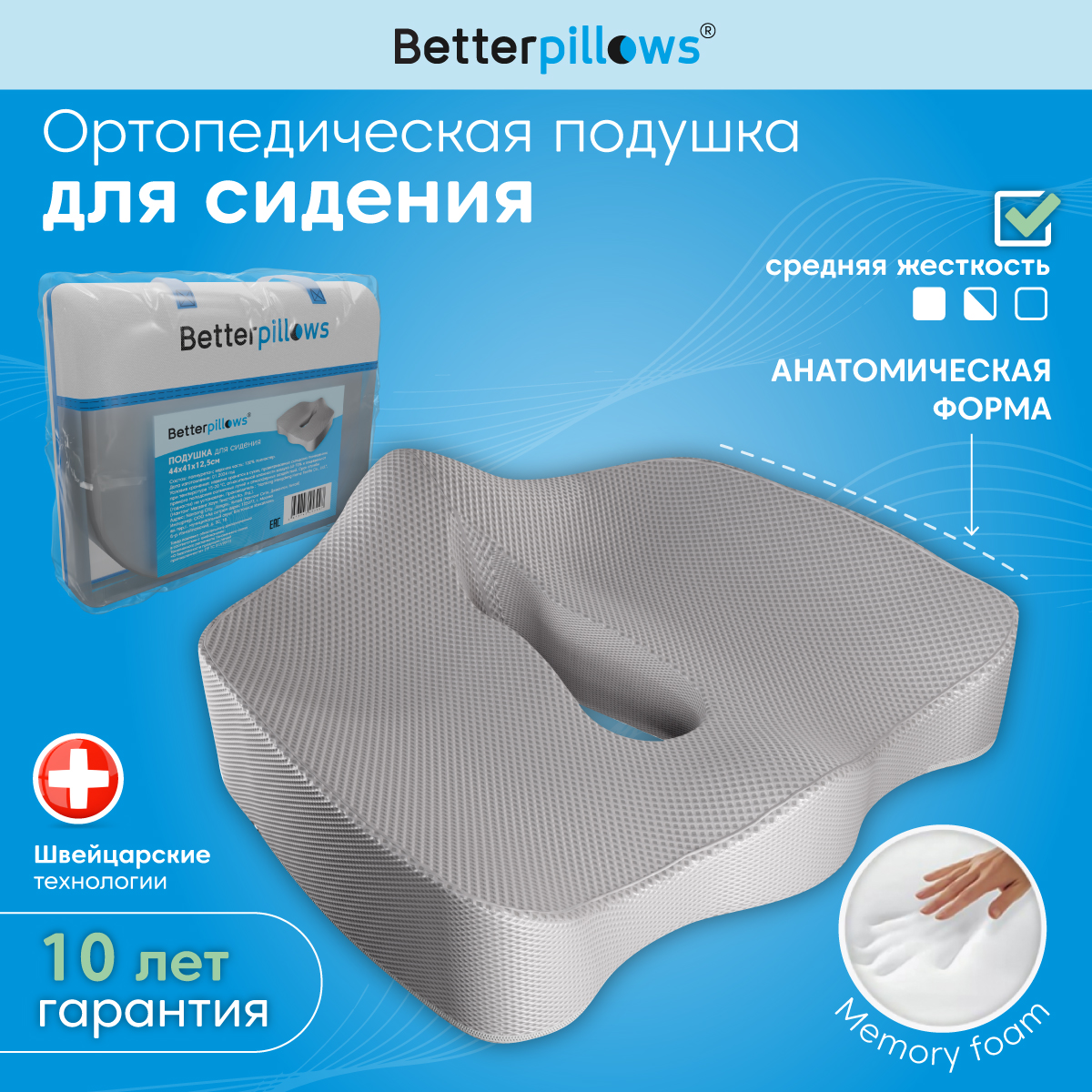 Подушка ортопедическая Betterpillows Comfort seat extra grey - фото 1