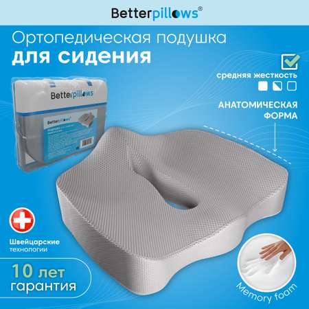 Подушка ортопедическая Betterpillows Comfort seat extra grey