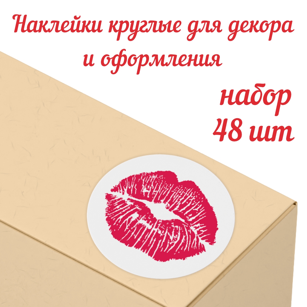 Набор наклеек Крокуспак Поцелуйчик 48 шт купить по цене 188 ₽ в  интернет-магазине Детский мир