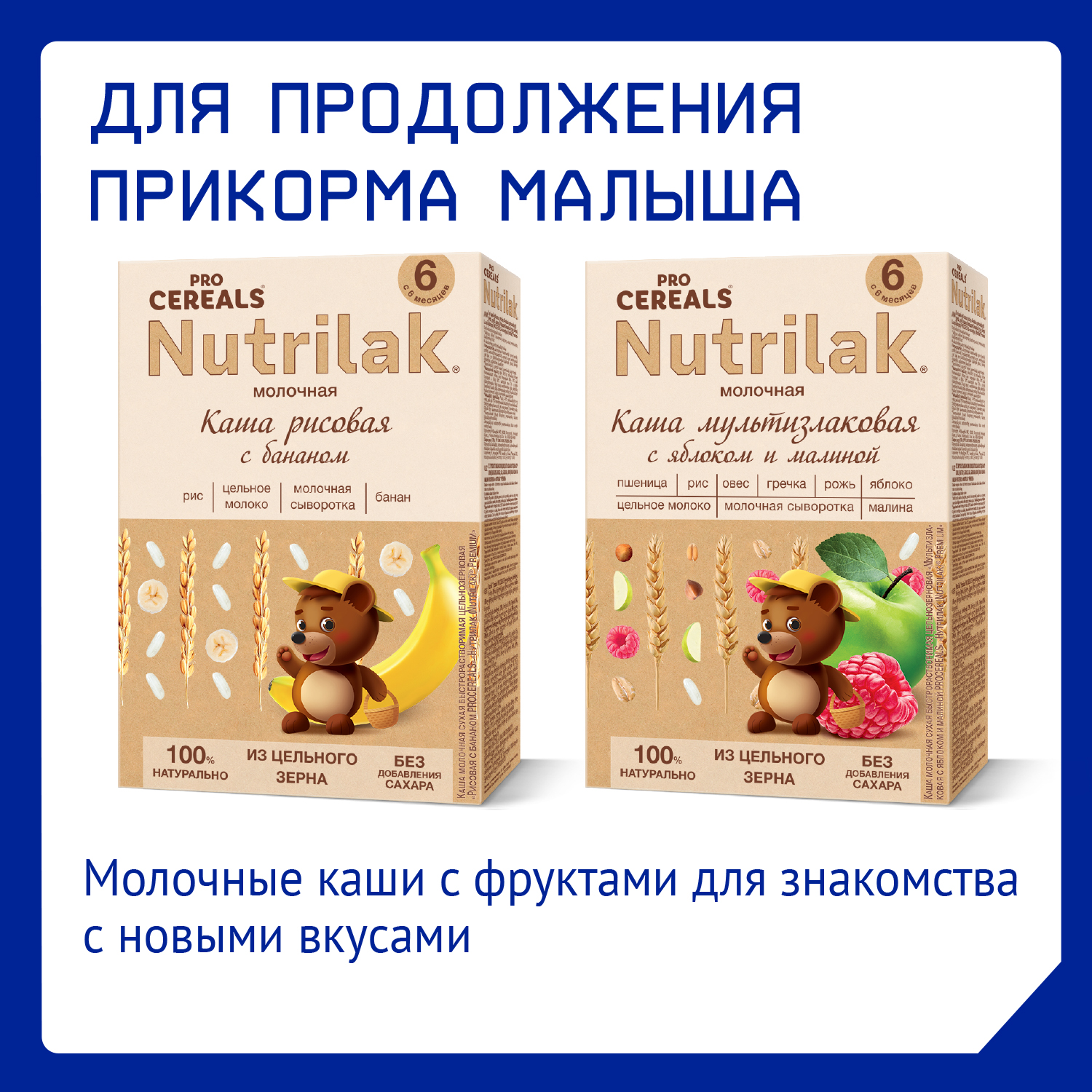 Смесь молочная Nutrilak Премиум 3 стерилизованная 0.2л с 12 месяцев - фото 9