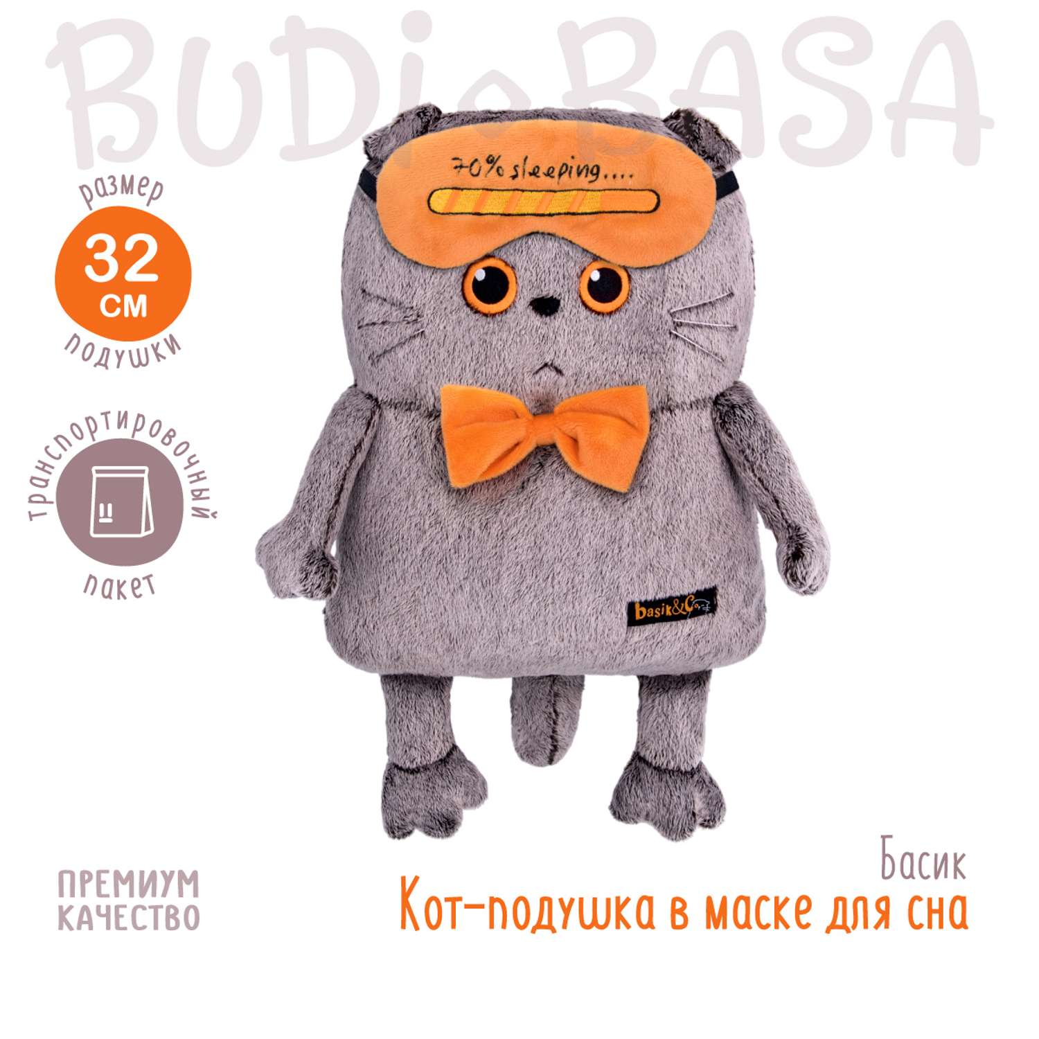 Мягкая игрушка BUDI BASA Кот Басик-подушка в маске для сна 32 см Kp34-229 - фото 1