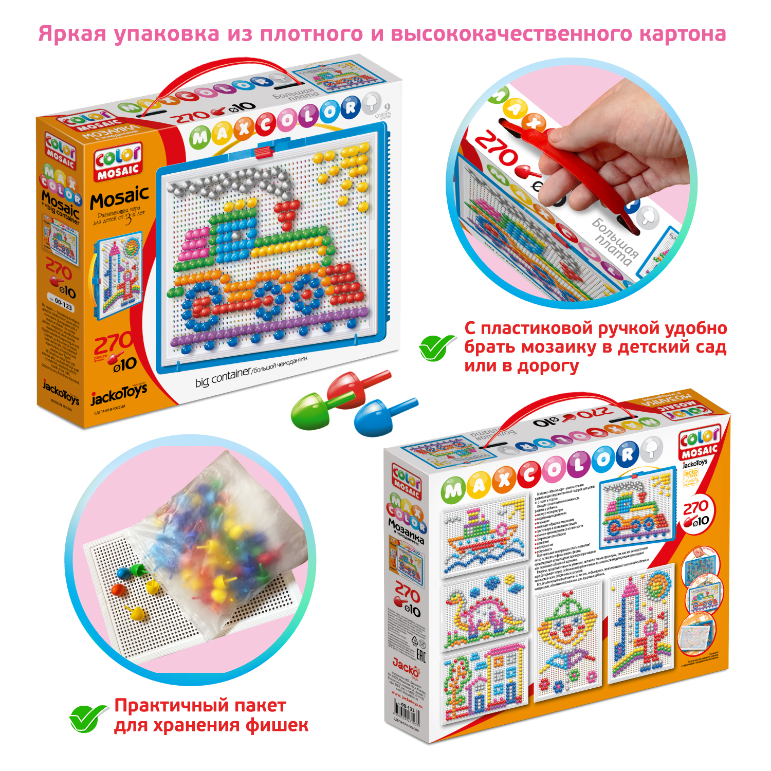 Мозаика JackoToys - фото 7