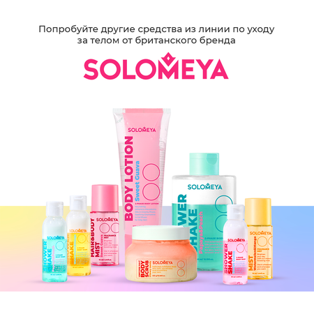 Гель-шейк для душа SOLOMEYA Арбуз и Манго мини 60 мл