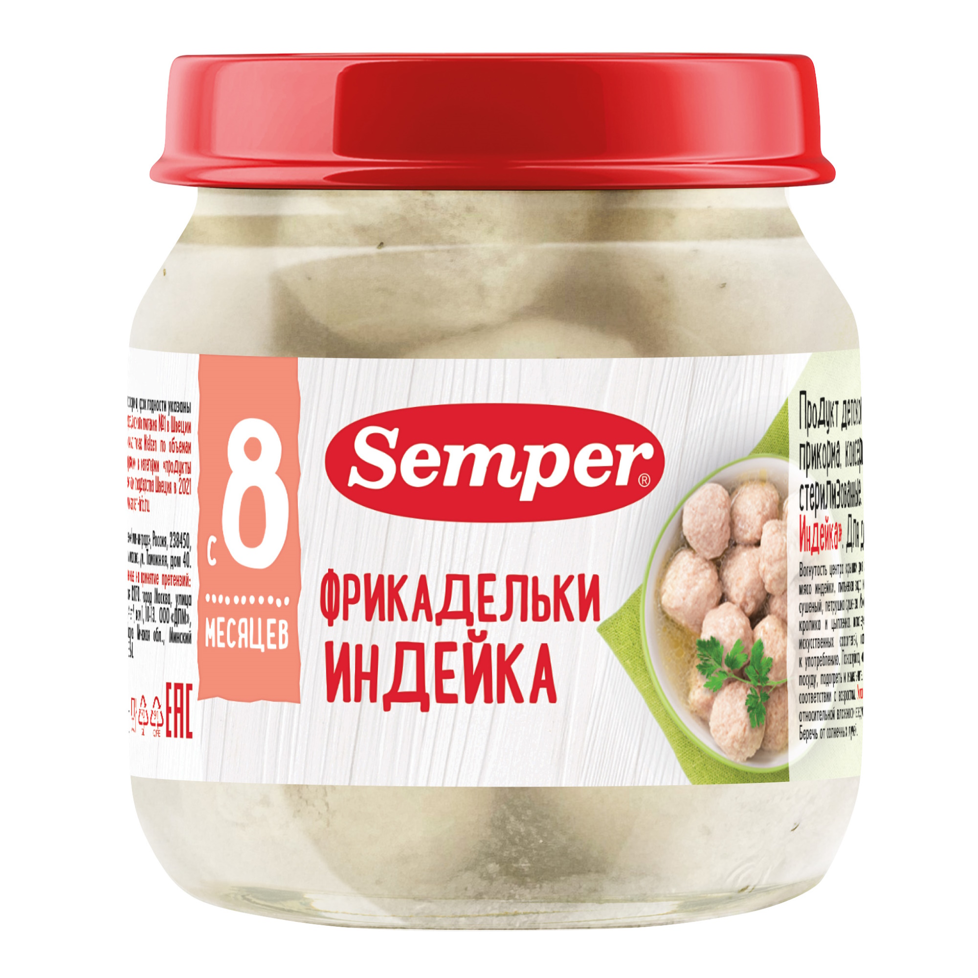 Фрикадельки Semper индейка 100г с 8месяцев