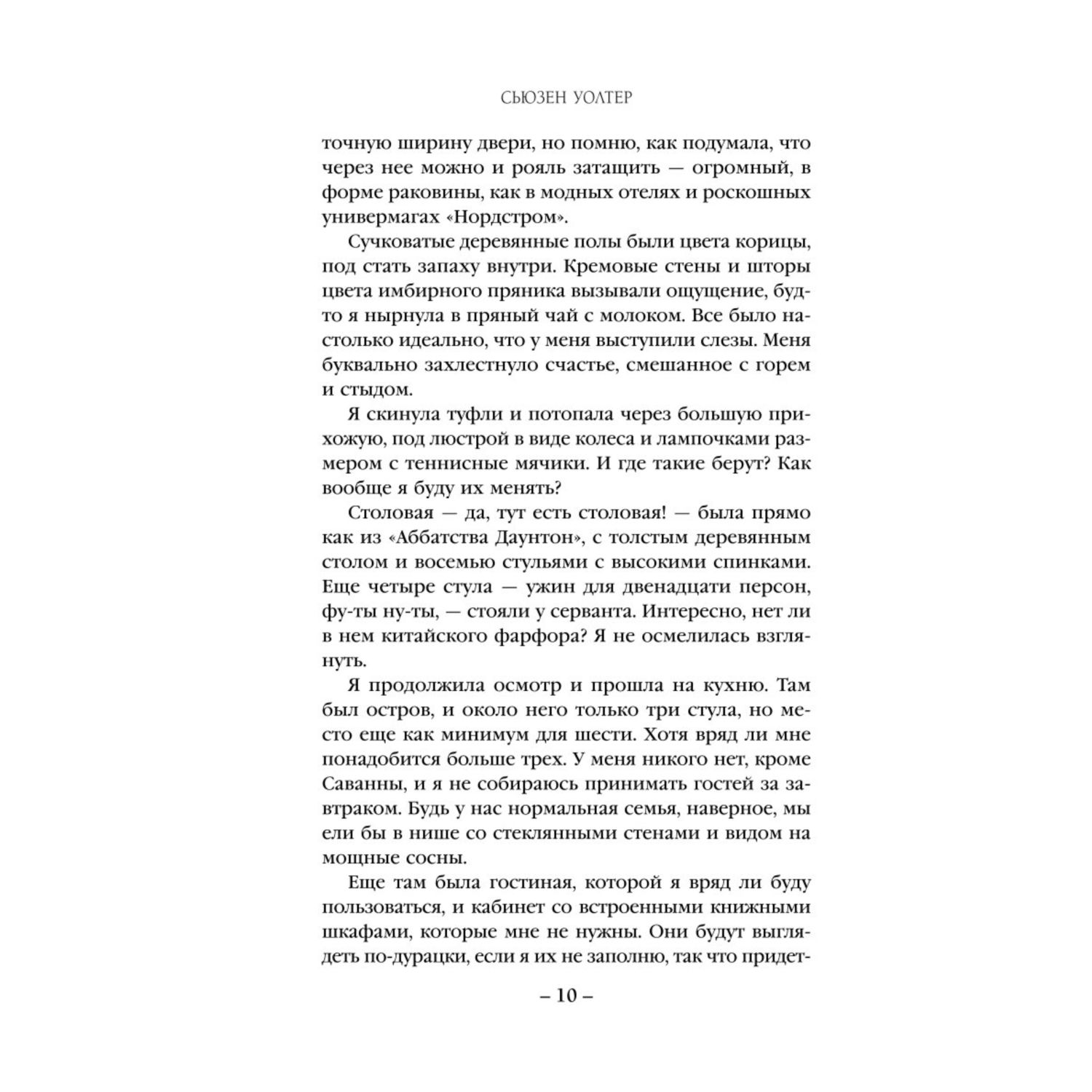 Книга Эксмо Почти мертвы - фото 5