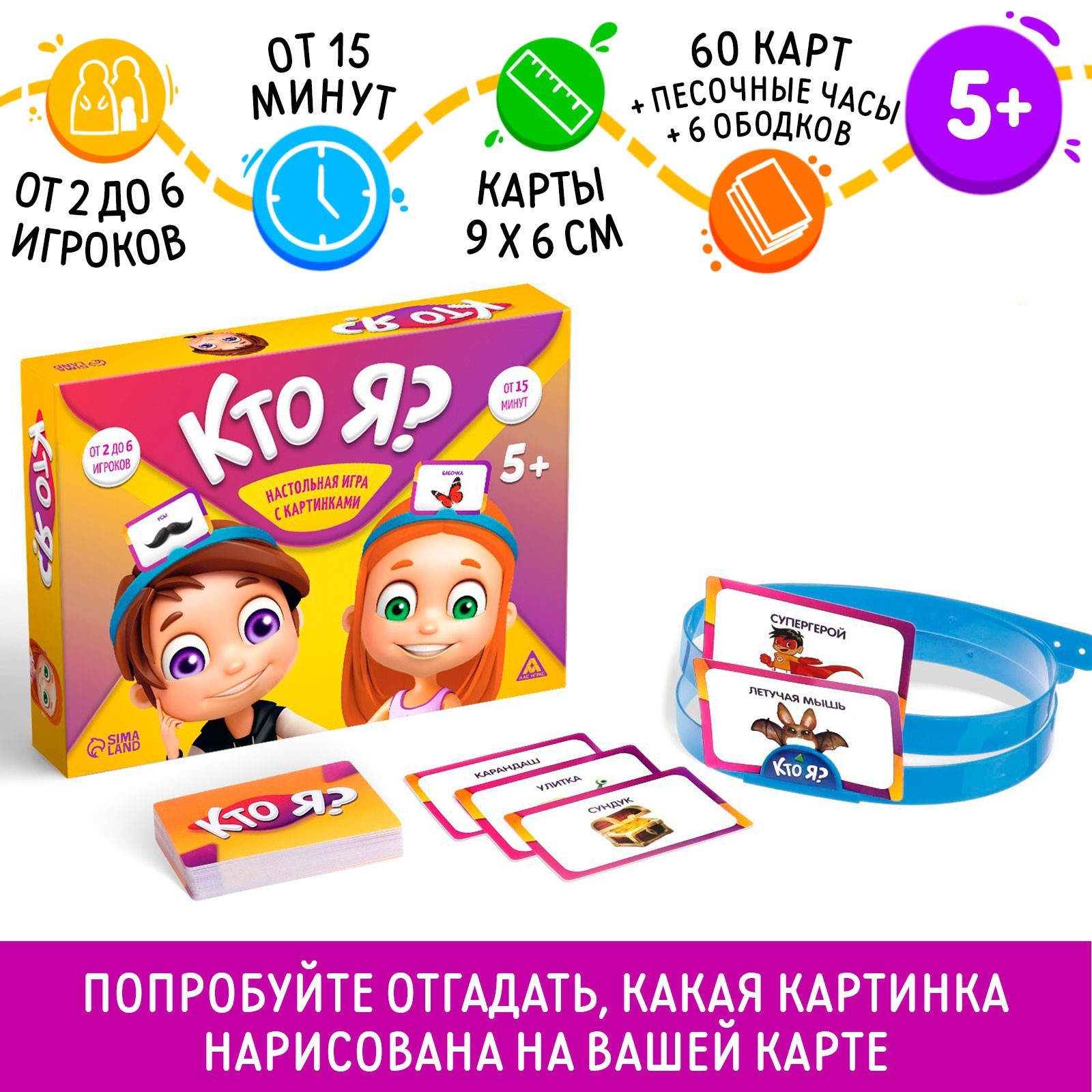 Настольная игра Лас Играс Кто я с картинками 5+ 4498061 - фото 1