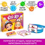 Настольная игра Лас Играс Кто я с картинками 5+ 4498061