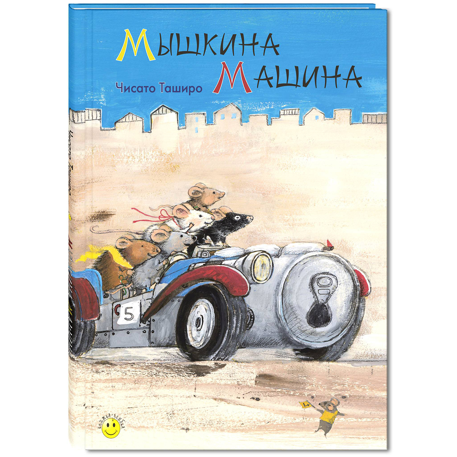 Книга ЭНАС-книга Мышкина машина - фото 1