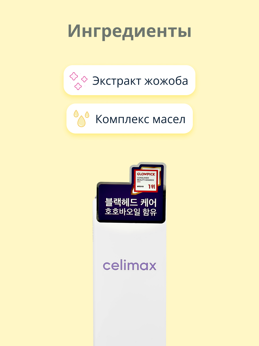 Гидрофильное масло Celimax с экстрактом жожоба 150 мл - фото 2