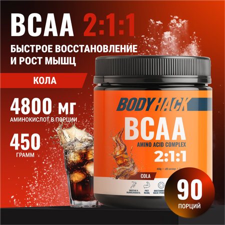 Аминокислоты BCAA 2:1:1 BodyHack кола 90 порций 450 г