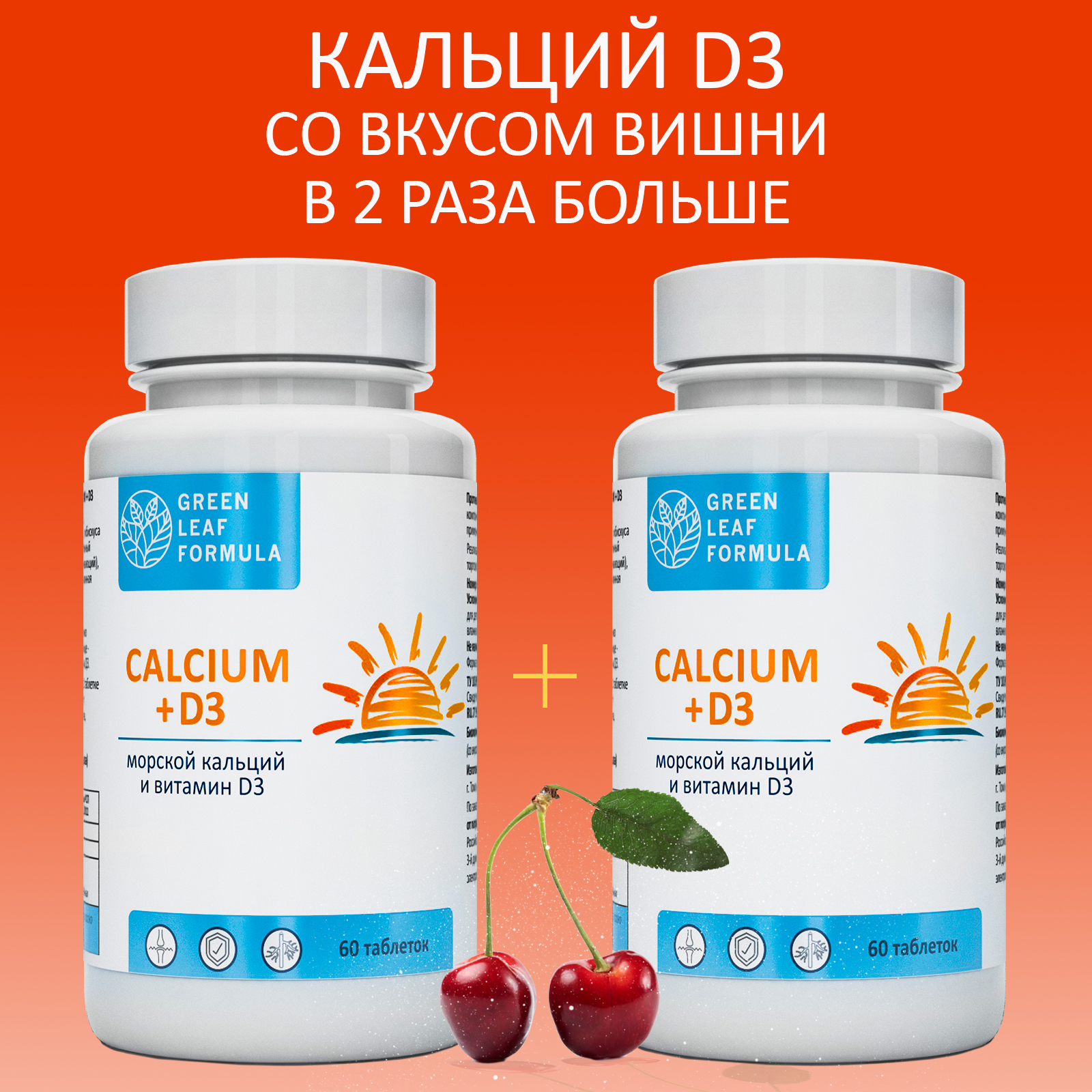 Calcium D3 Кальций Д3 Green Leaf Formula витамины для костей и суставов 2 банки по 60 таблеток - фото 1