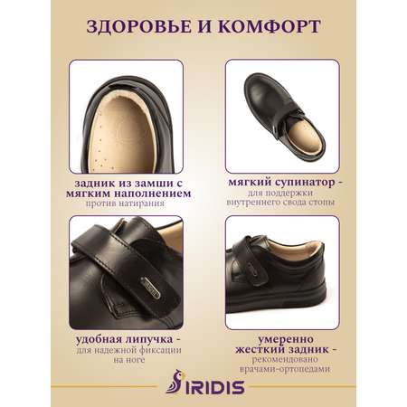 Туфли IRIDIS