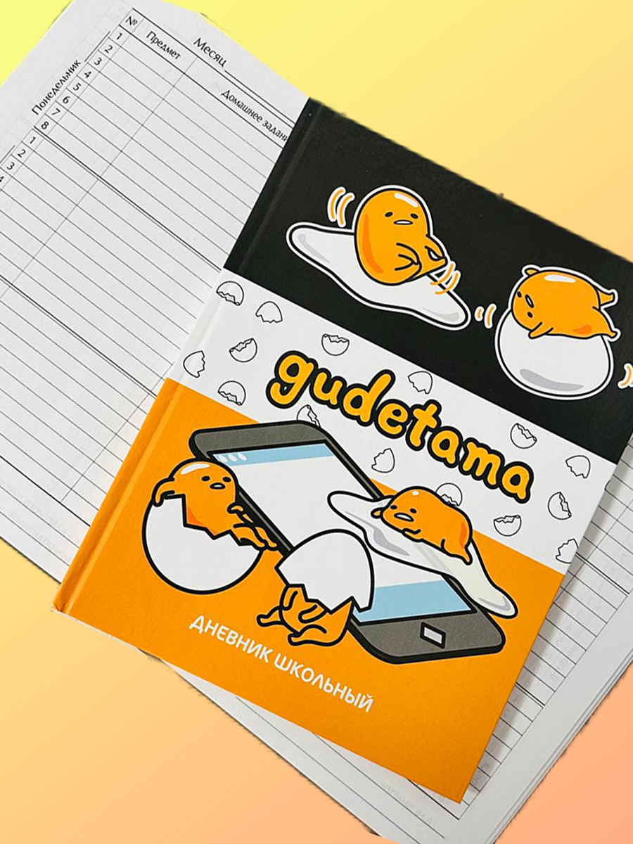 Дневник CENTRUM Gudetama - фото 2