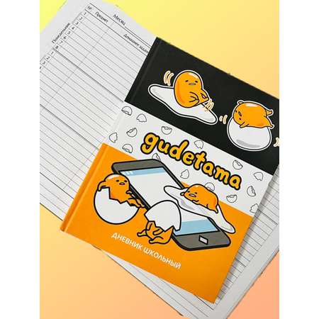 Дневник CENTRUM Gudetama