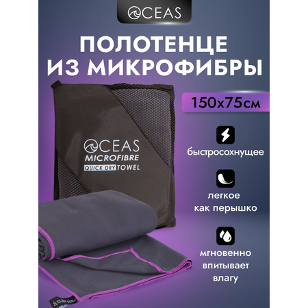 Полотенце спортивное OCEAS из микрофибры для фитнеса, цвет темно-серый 150х75 см