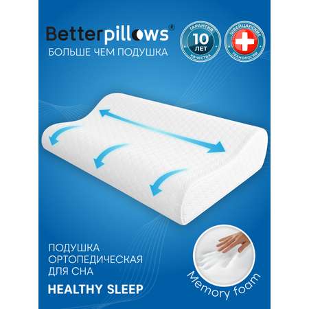 Подушка ортопедическая Betterpillows Healthy sleep