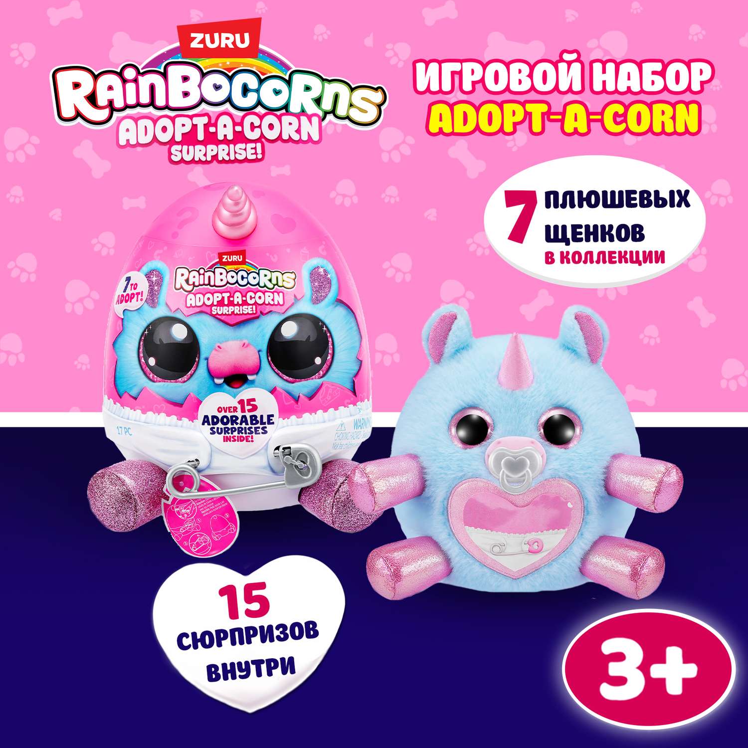 Игрушка Rainbocorns Adopt-a-corn маленький в непрозрачной упаковке (Сюрприз) 92105 - фото 1