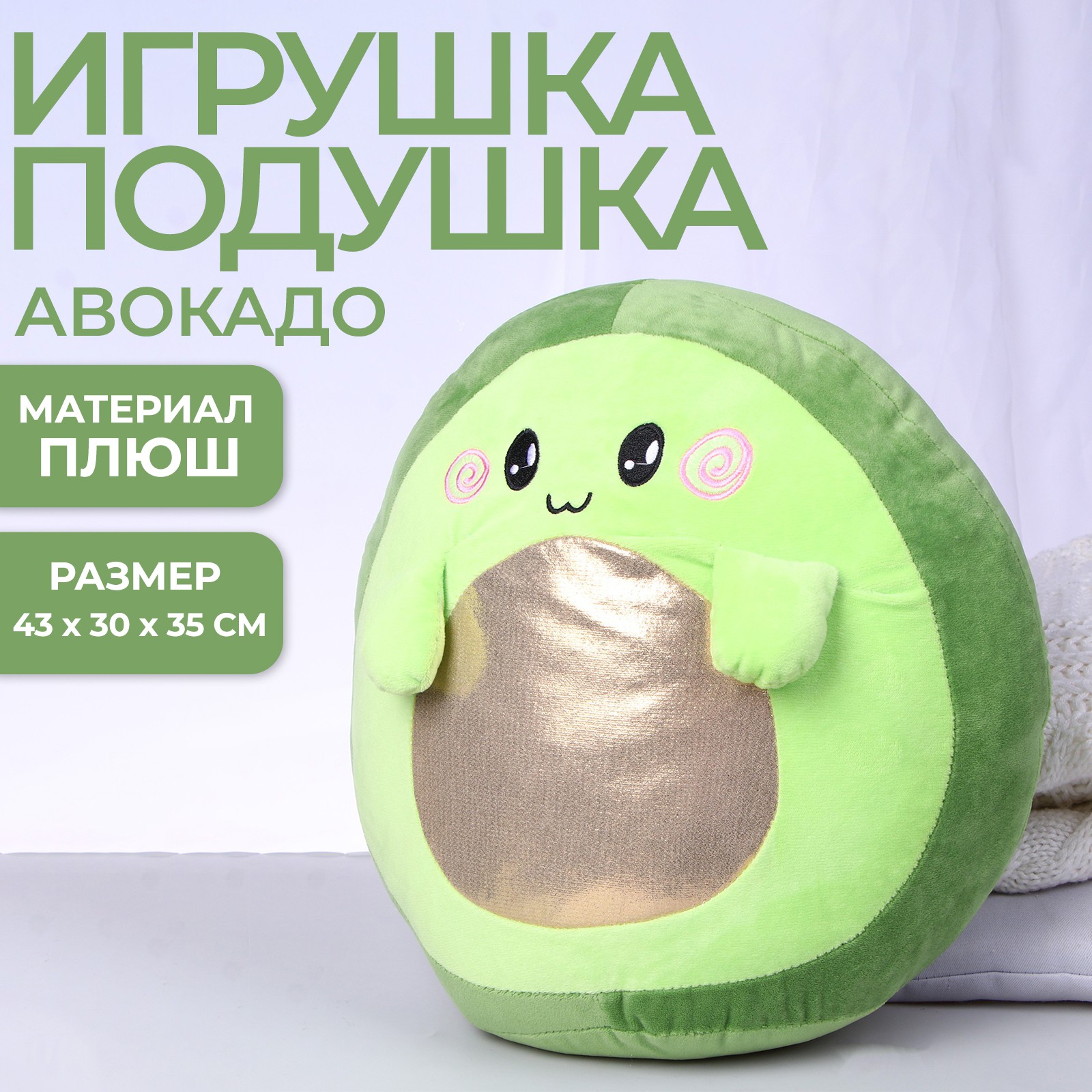 Мягкая игрушка Milo Toys «Авокадо» - фото 1