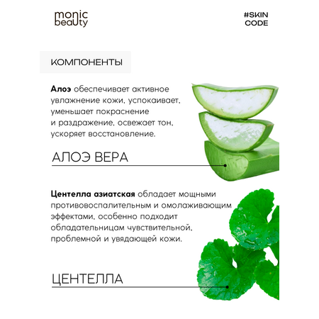 Крем для ног Monic Beauty с центеллой и алоэ вера Корея