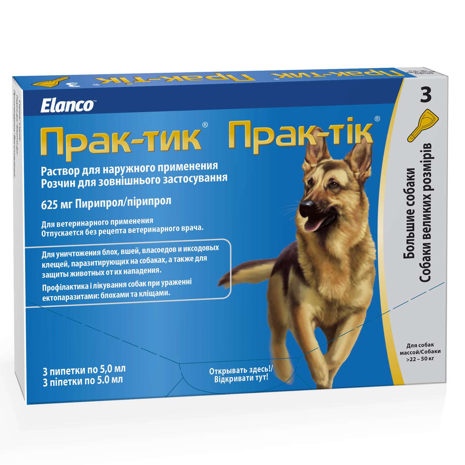 Препарат инсектоакарицидный для собак Elanco Прак-тик раствор 5мл 3пипетки - фото 8