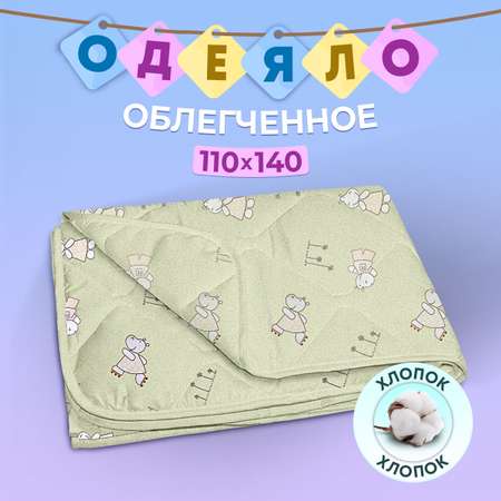 Одеяло OLTEX 110х140 легкое Baby Холфитекс бегемотики