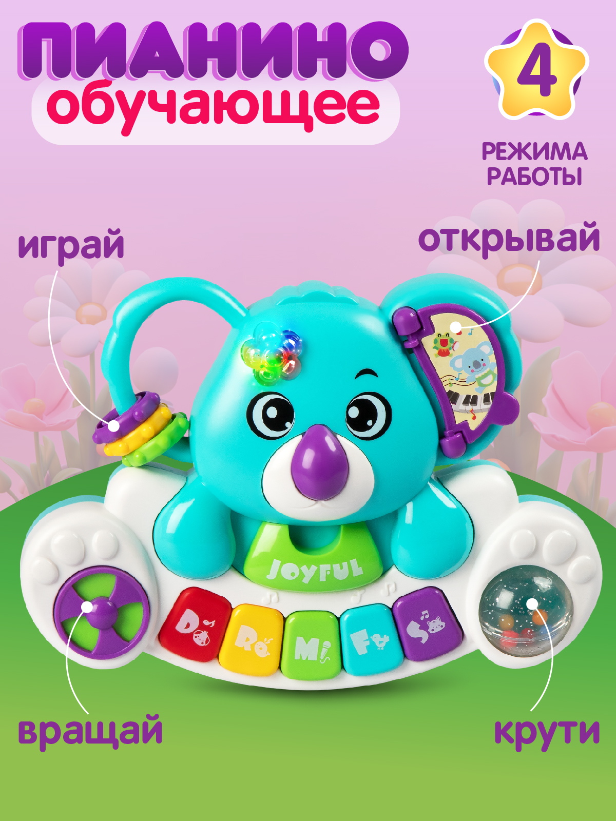 Игрушка развивающая ДЖАМБО Пианино обучающее Коала - фото 3