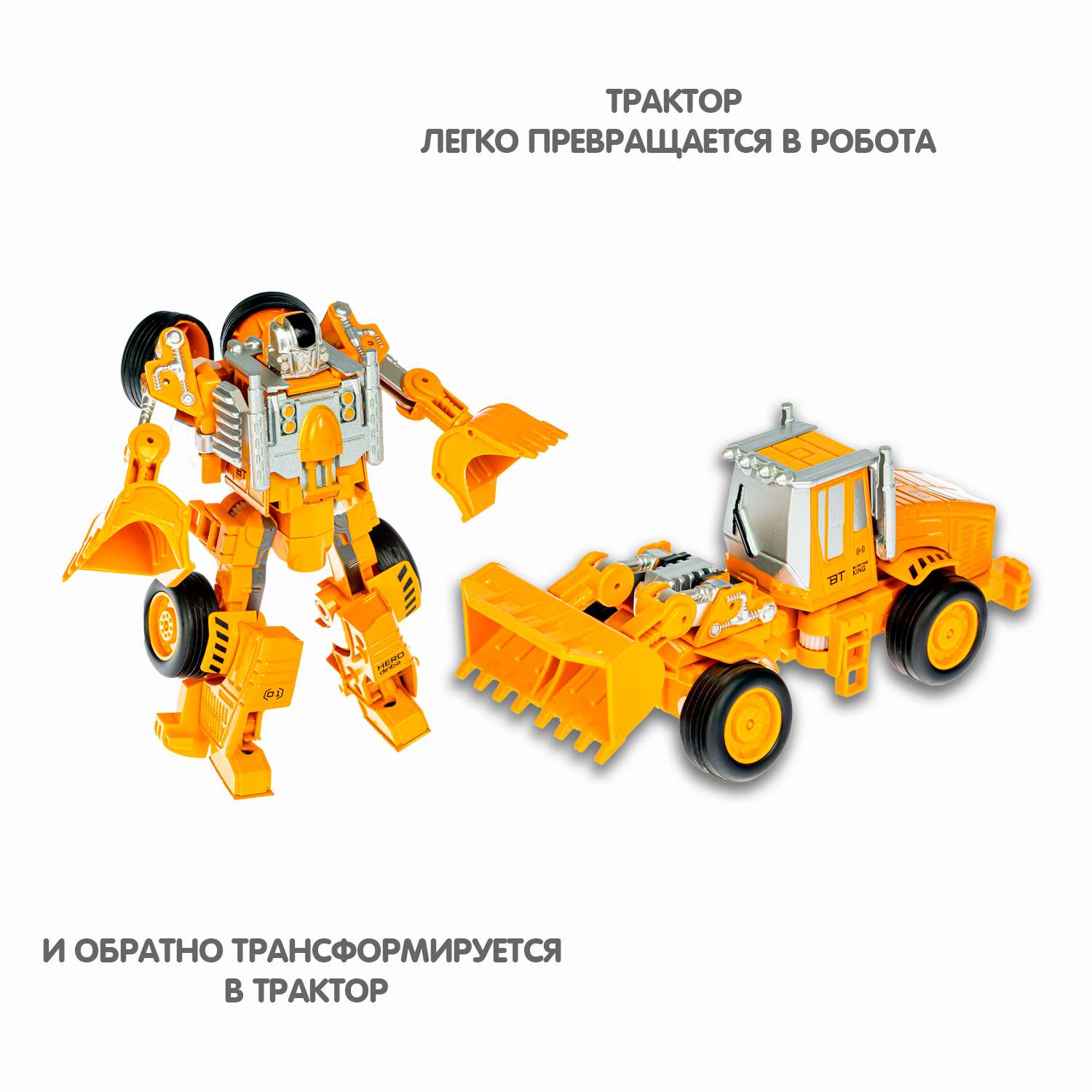 Трансформер BONDIBON BONDIBOT 2в1 робот-трактор с ковшом с металлическими деталями - фото 7
