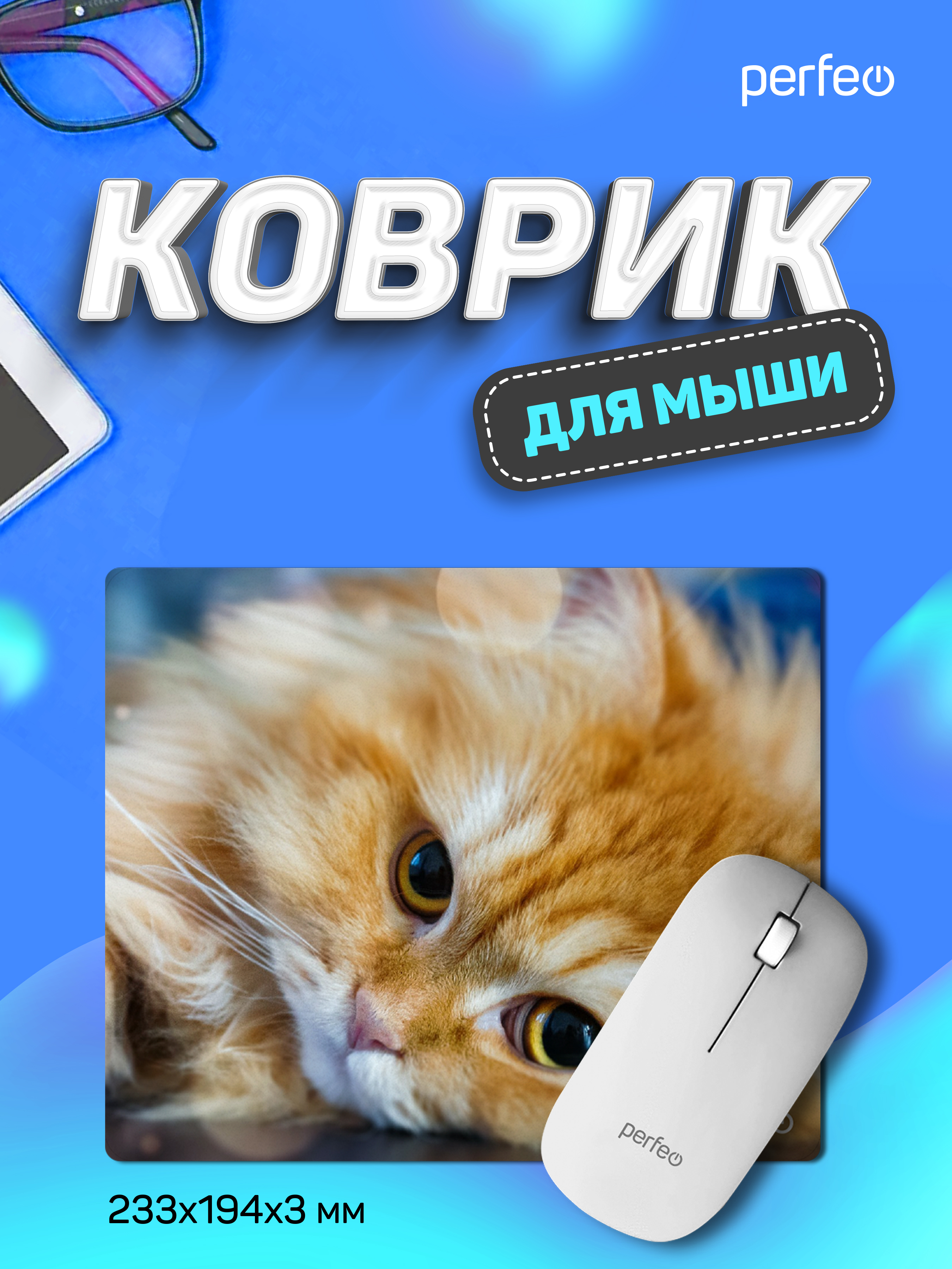 Коврик для мыши Perfeo Cat рисунок 36 - фото 1