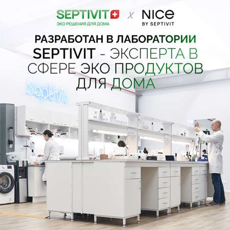 Шампунь NICE by Septivit Для глубокой очистки 1л