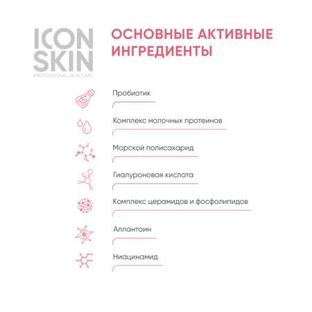 Крем ICON SKIN успокаивающий с пробиотическим комплексом skin zen