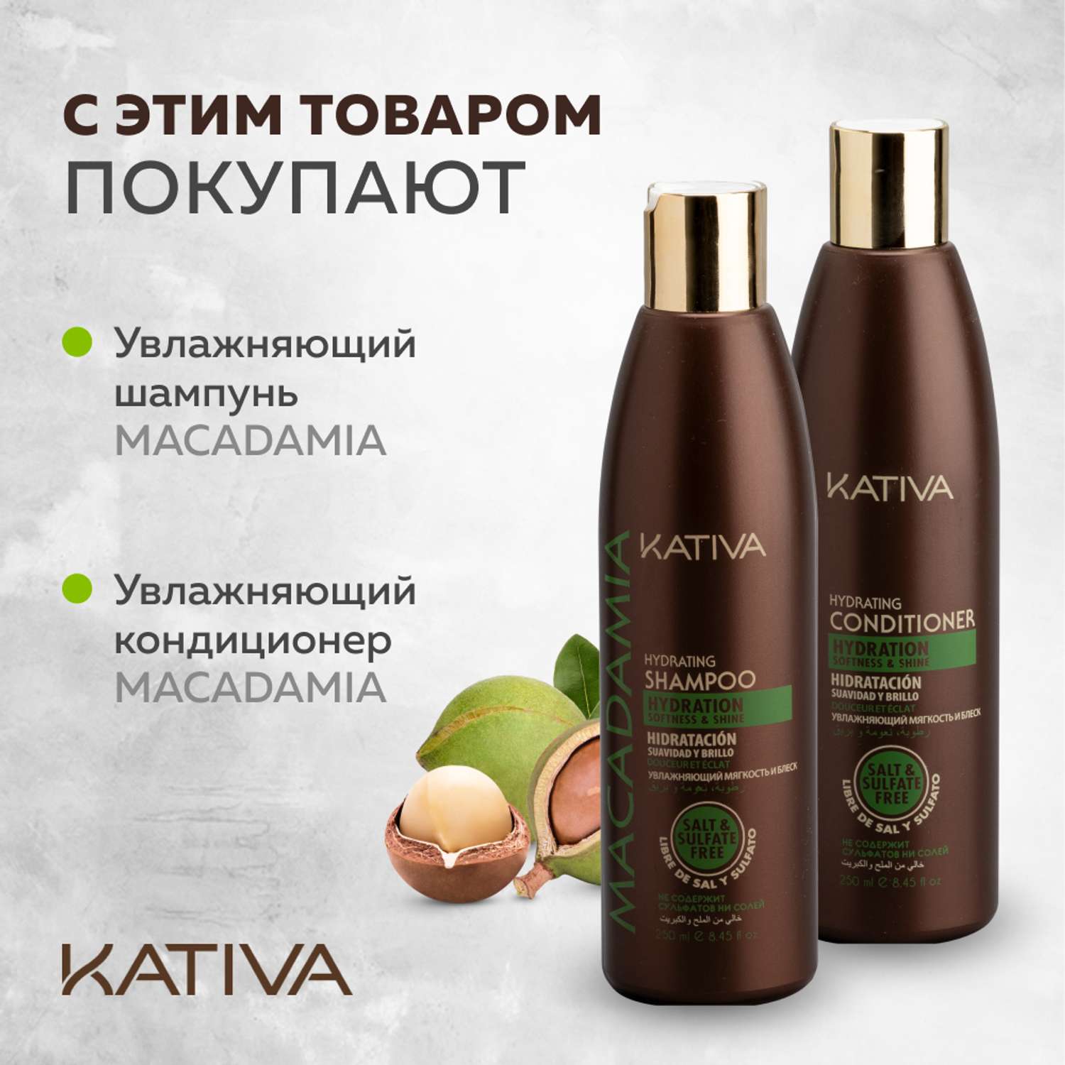Интенсивно увлажняющая маска Kativa для волос Macadamia 250мл - фото 5