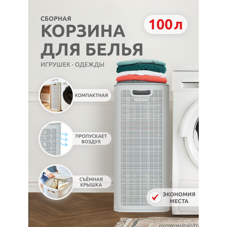 Корзина InHome для белья пластиковая с крышкой 100 л